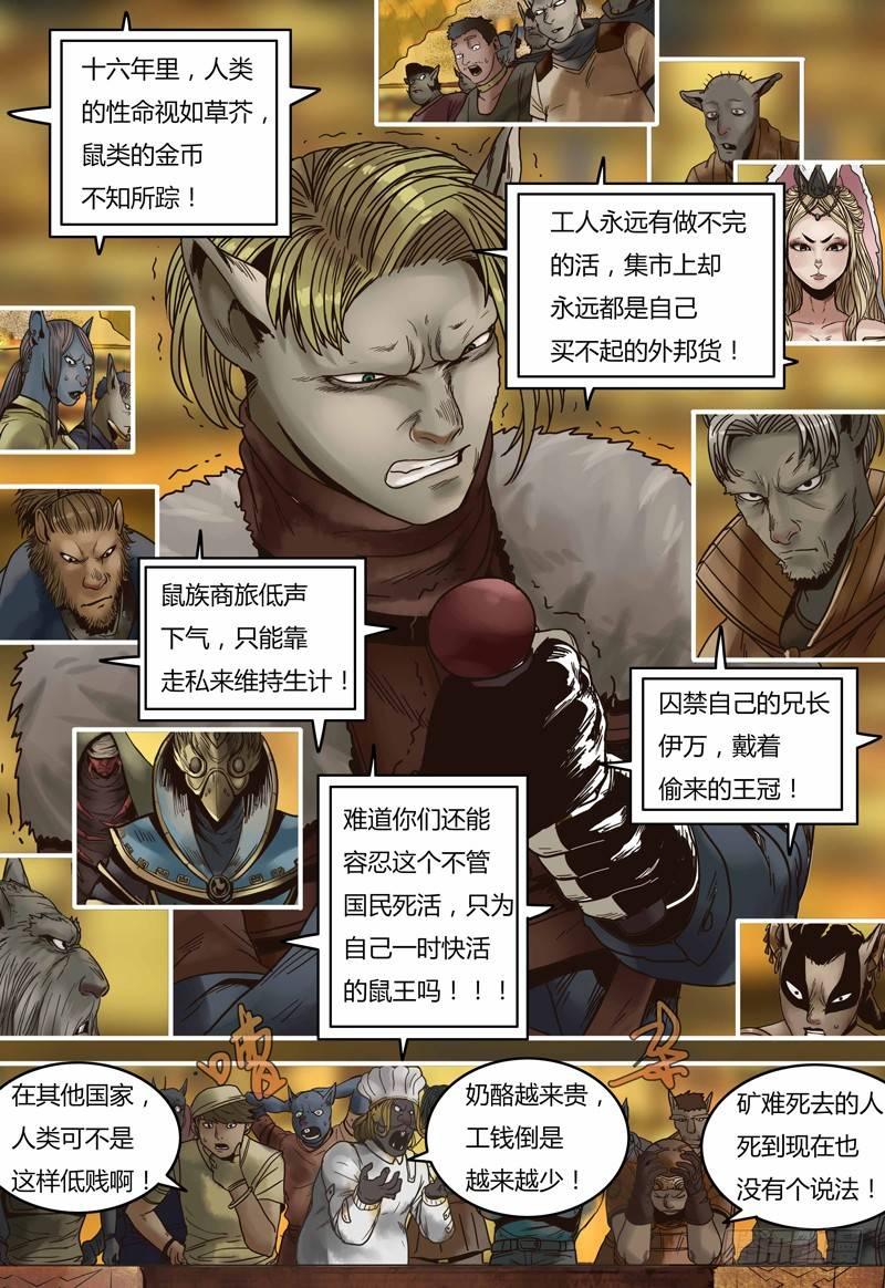 蒸汽世界韩漫全集-第100话 王的争论无删减无遮挡章节图片 