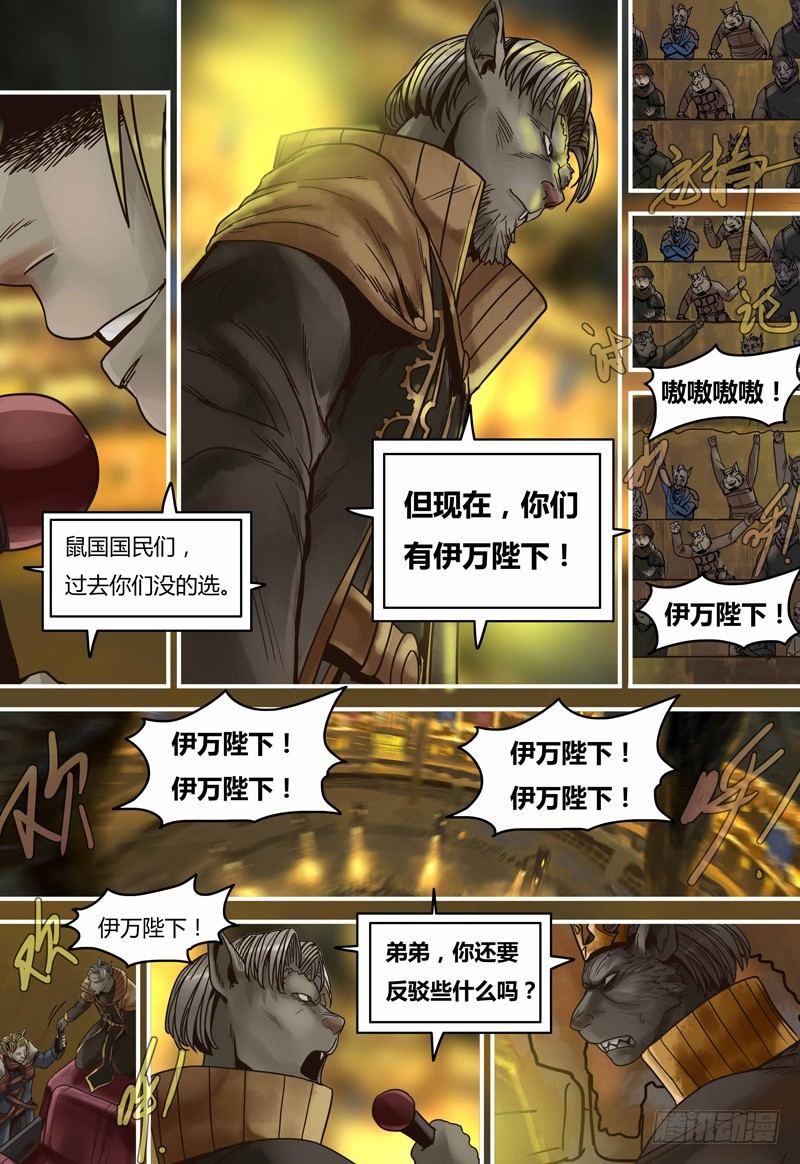 蒸汽世界韩漫全集-第100话 王的争论无删减无遮挡章节图片 