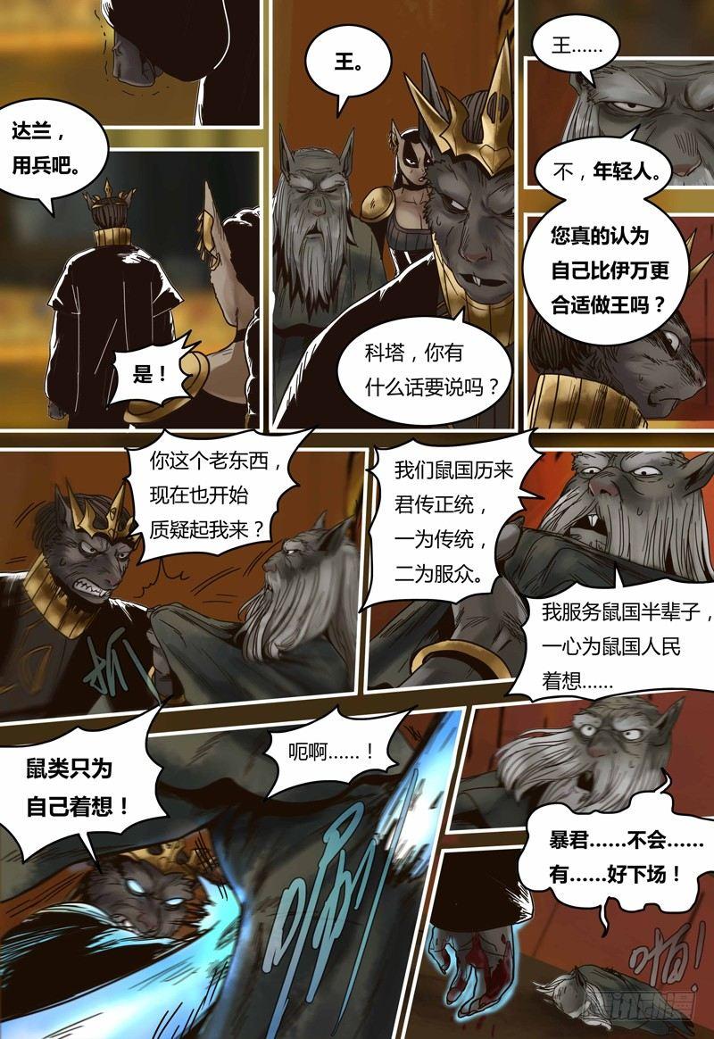 蒸汽世界韩漫全集-第100话 王的争论无删减无遮挡章节图片 