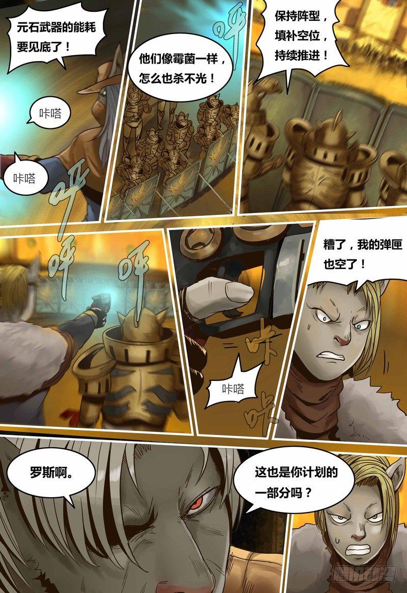 蒸汽世界韩漫全集-第101话 元器凸显无删减无遮挡章节图片 