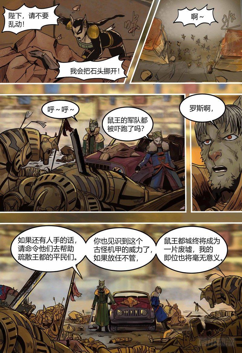 蒸汽世界韩漫全集-第102话 失控无删减无遮挡章节图片 