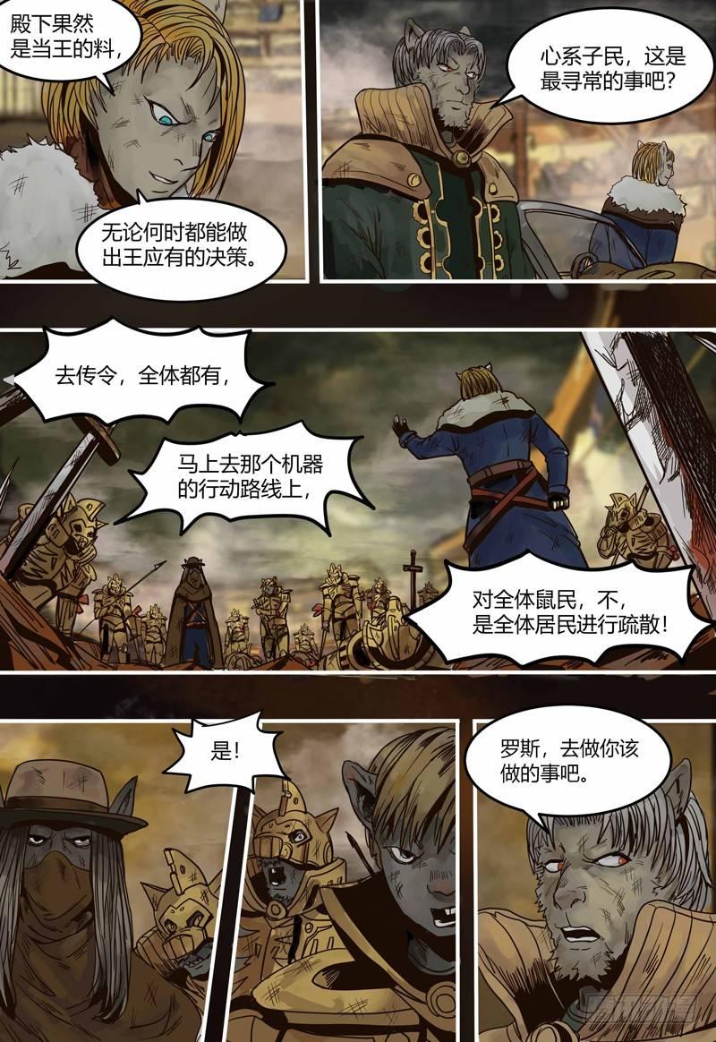 蒸汽世界韩漫全集-第102话 失控无删减无遮挡章节图片 