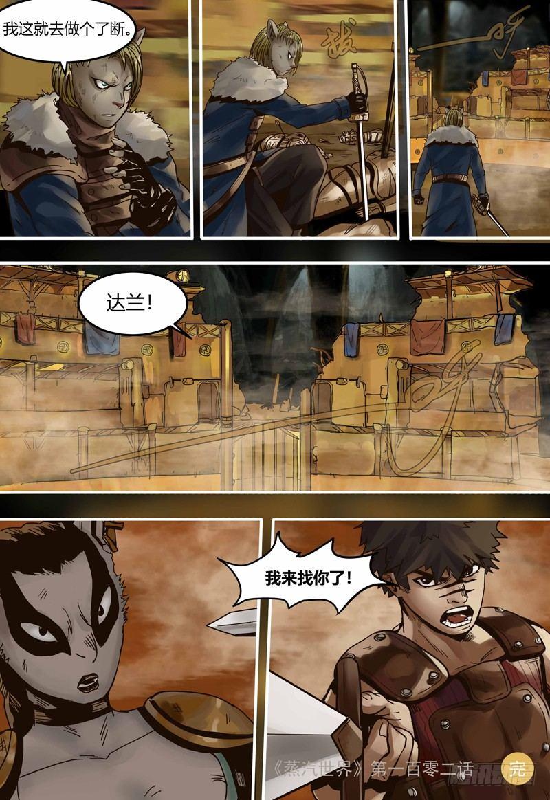 蒸汽世界韩漫全集-第102话 失控无删减无遮挡章节图片 