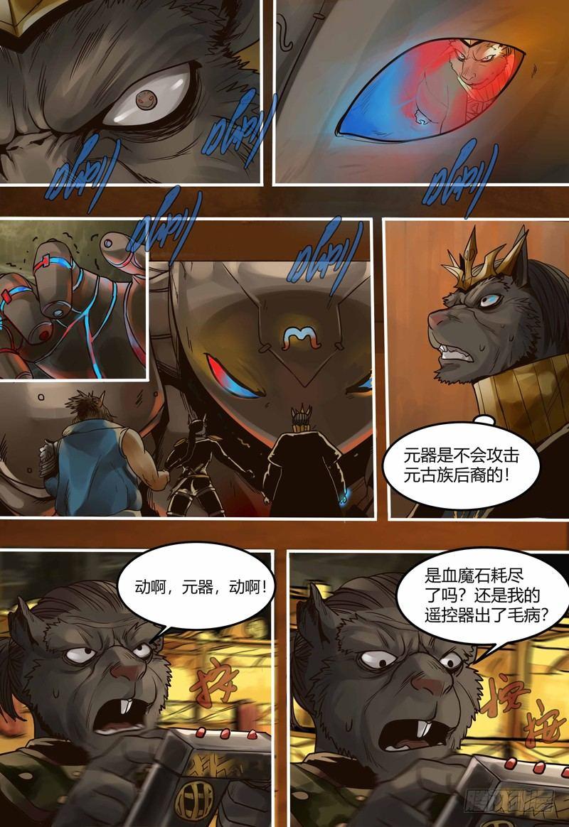 蒸汽世界韩漫全集-第102话 失控无删减无遮挡章节图片 