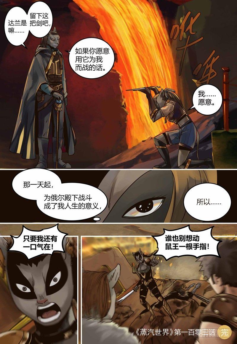 蒸汽世界韩漫全集-第103话 少女达兰无删减无遮挡章节图片 
