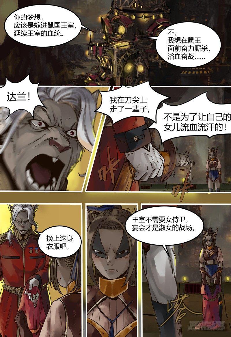蒸汽世界韩漫全集-第103话 少女达兰无删减无遮挡章节图片 
