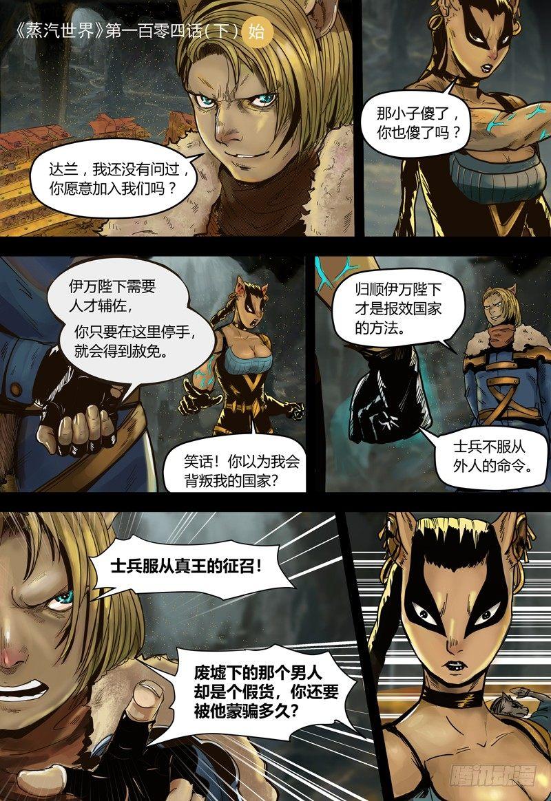 蒸汽世界韩漫全集-第105话 两难之地（下）无删减无遮挡章节图片 