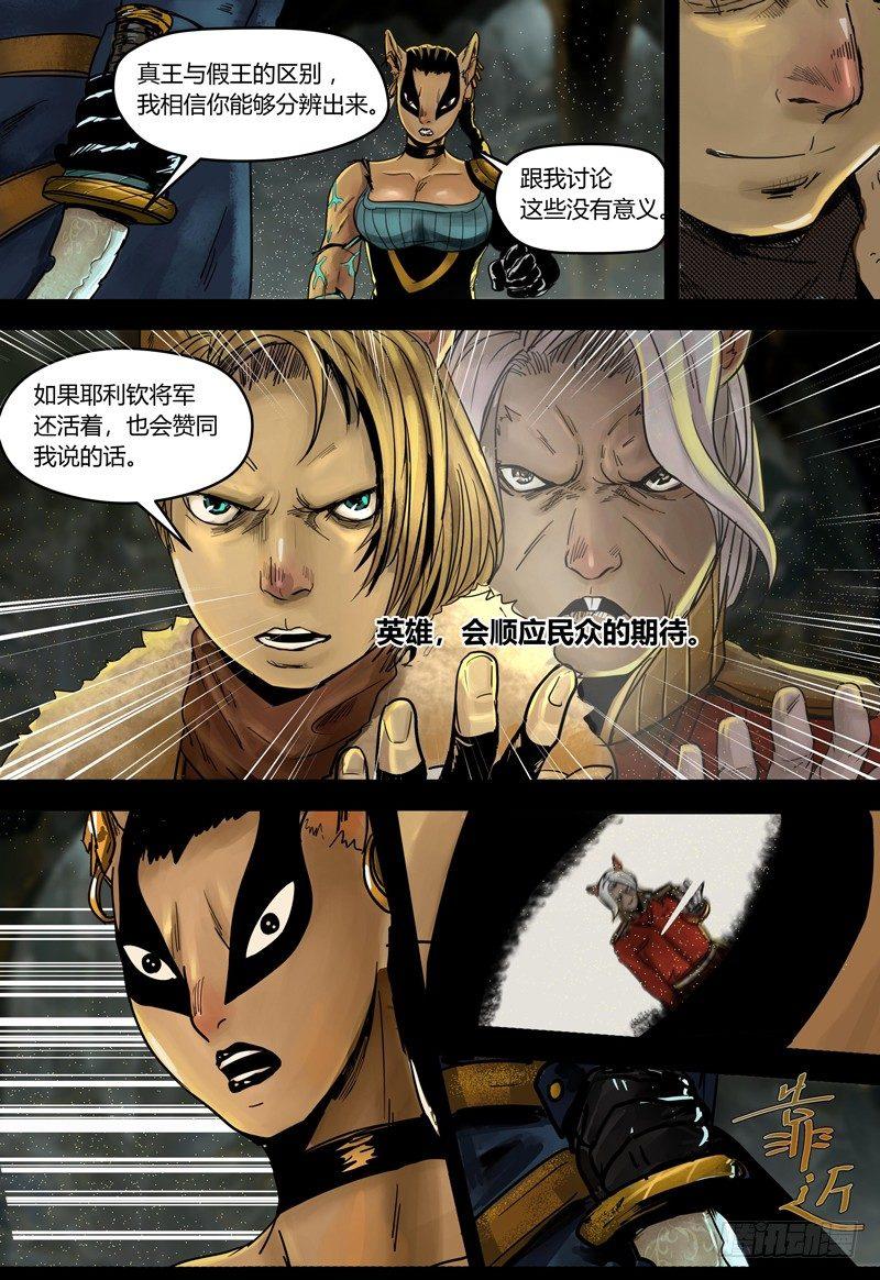 蒸汽世界韩漫全集-第105话 两难之地（下）无删减无遮挡章节图片 