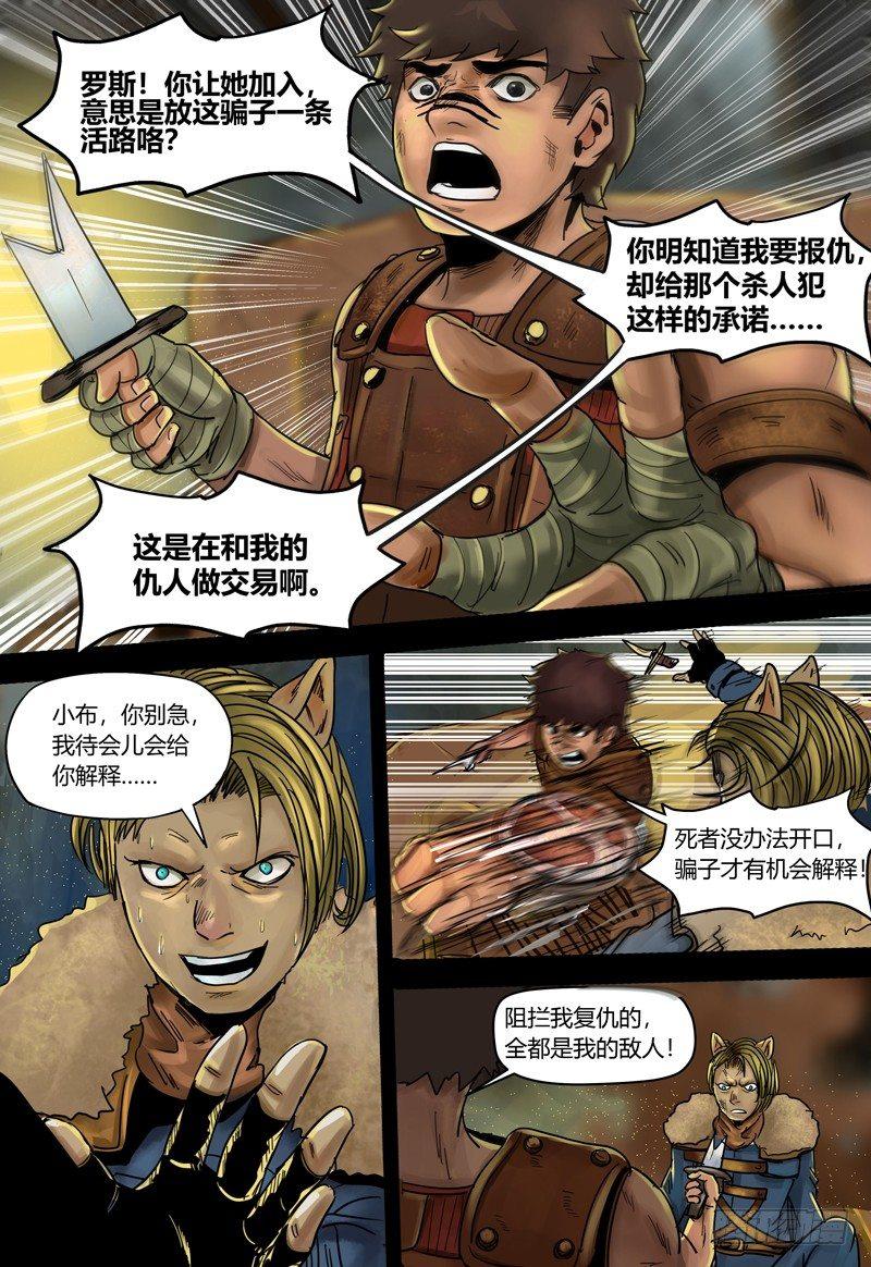 蒸汽世界韩漫全集-第105话 两难之地（下）无删减无遮挡章节图片 