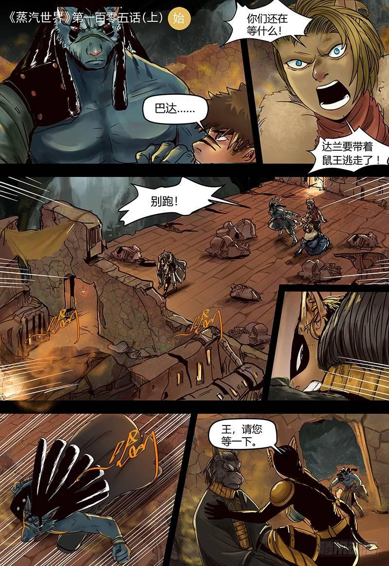 蒸汽世界韩漫全集-第106话 风中救星（上）无删减无遮挡章节图片 