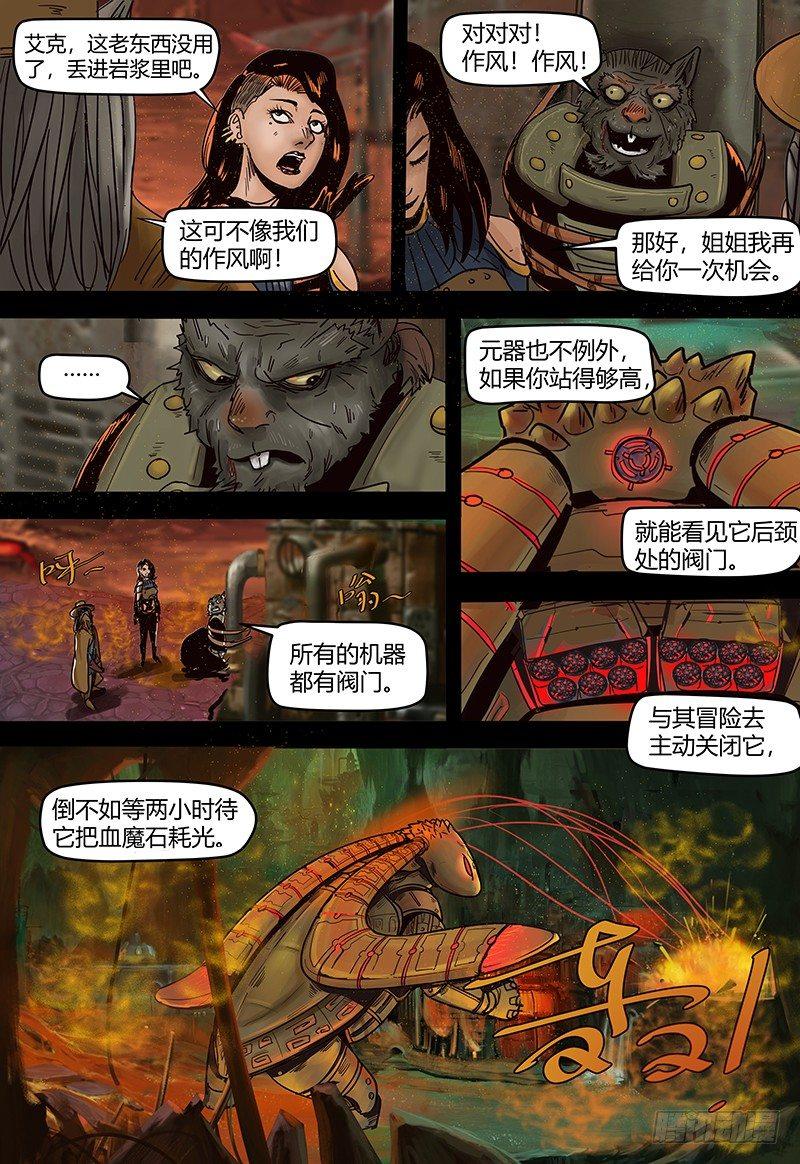 蒸汽世界韩漫全集-第106话 风中救星（上）无删减无遮挡章节图片 