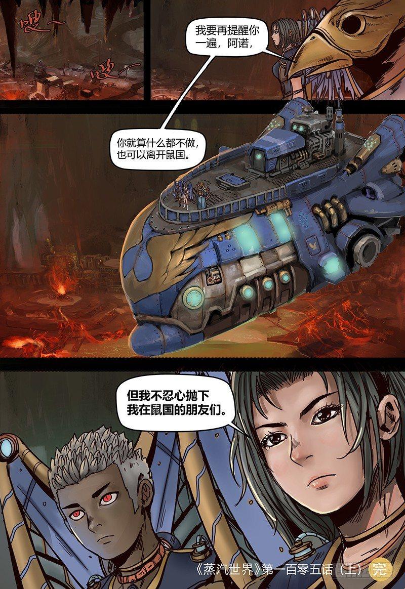 蒸汽世界韩漫全集-第106话 风中救星（上）无删减无遮挡章节图片 