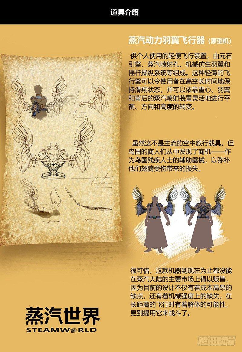 蒸汽世界韩漫全集-第107话风中救星（下）无删减无遮挡章节图片 
