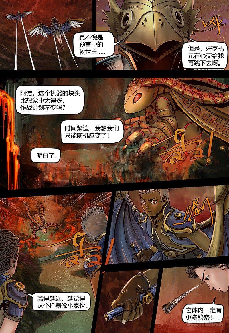蒸汽世界韩漫全集-第107话风中救星（下）无删减无遮挡章节图片 