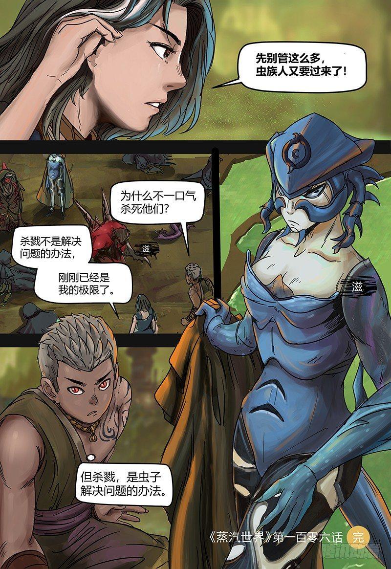 蒸汽世界韩漫全集-第108话 潮汐无删减无遮挡章节图片 