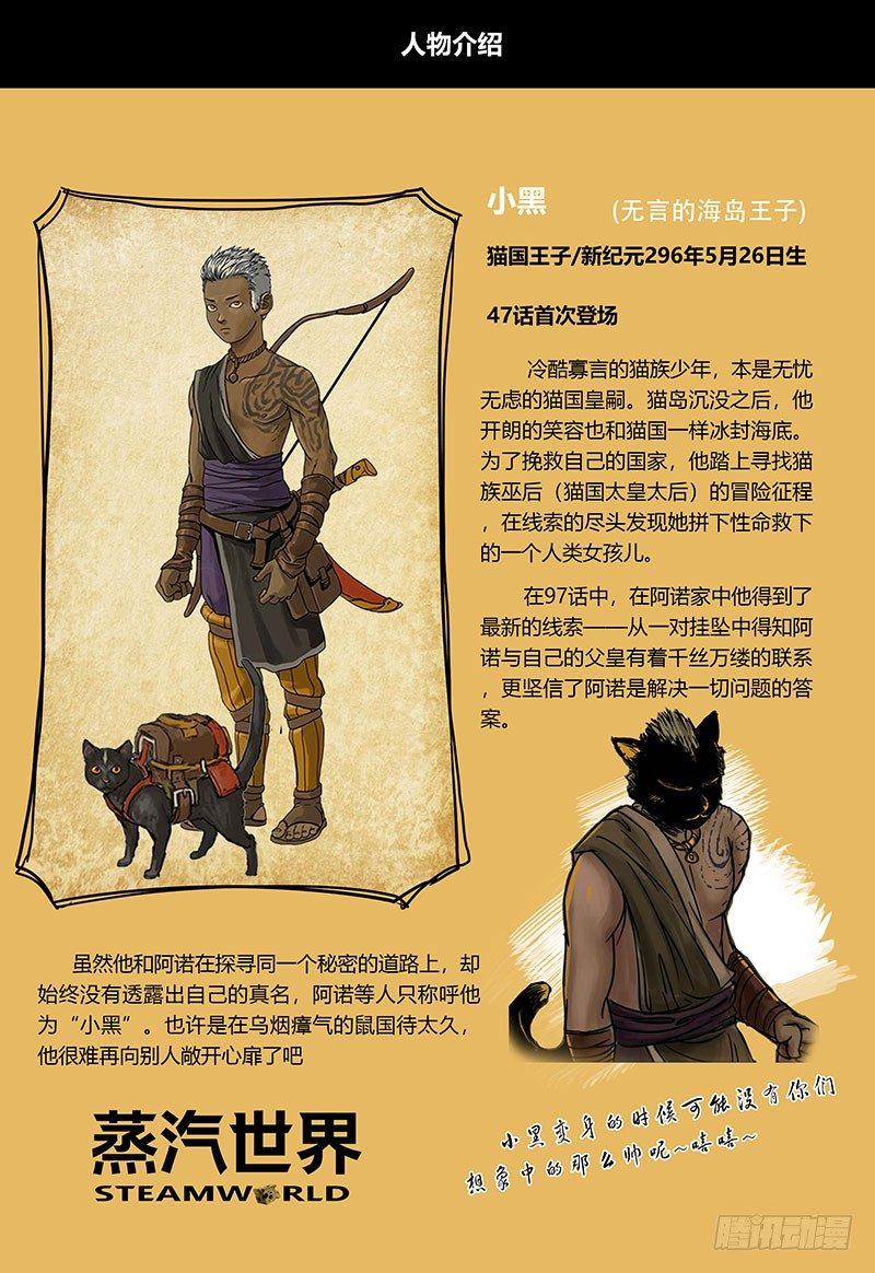 蒸汽世界韩漫全集-第108话 潮汐无删减无遮挡章节图片 