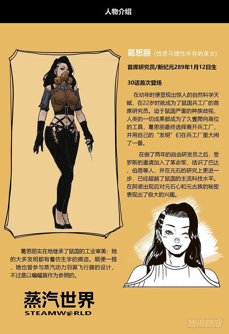 蒸汽世界韩漫全集-第109话 跨过洪流无删减无遮挡章节图片 