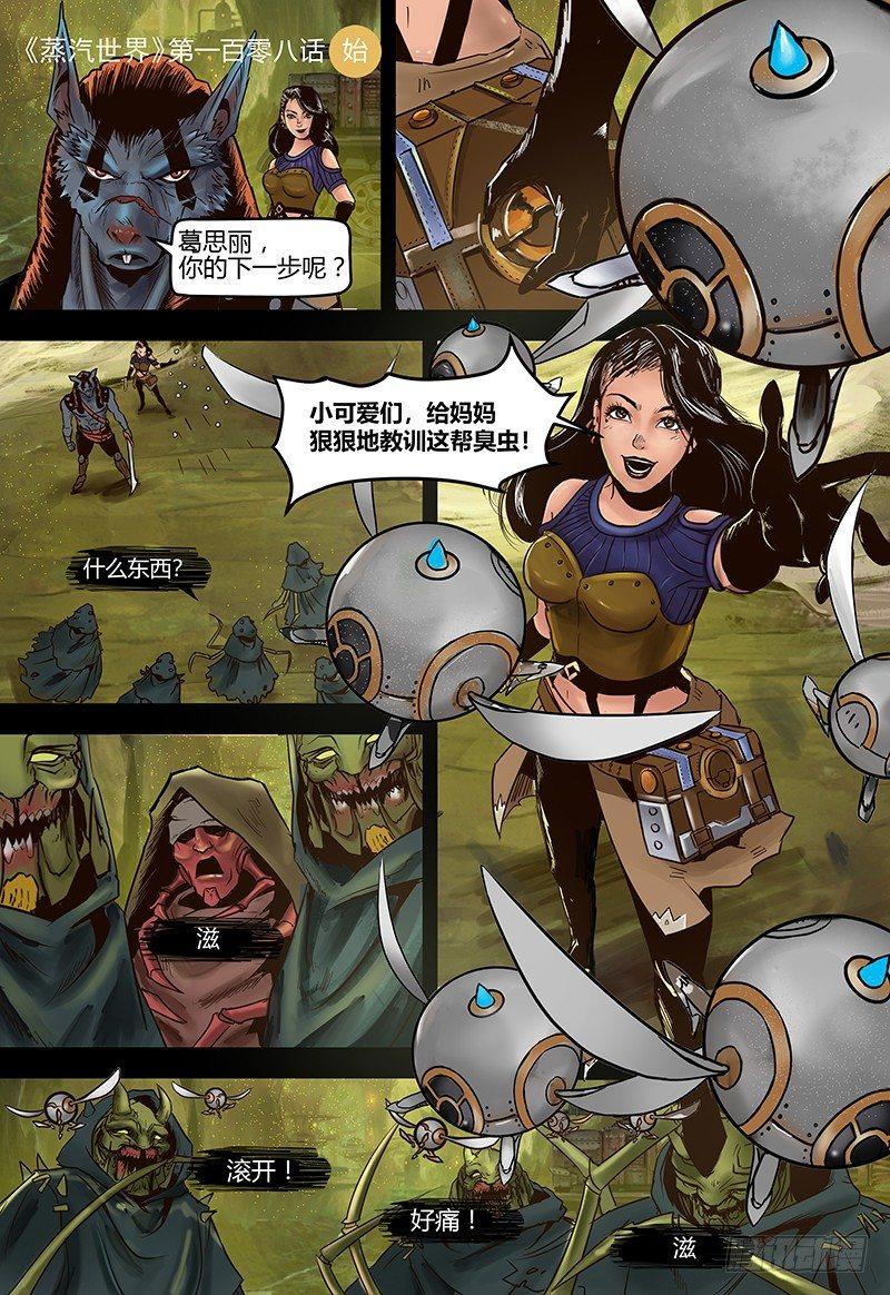 蒸汽世界韩漫全集-第110话 决战之涡无删减无遮挡章节图片 