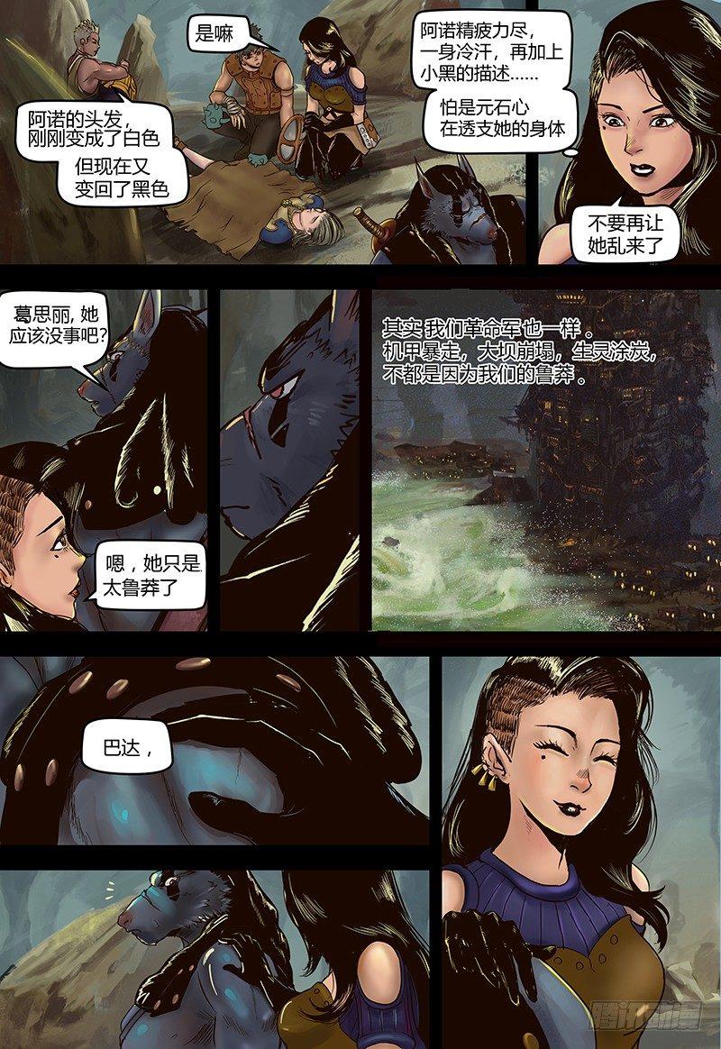 蒸汽世界韩漫全集-第110话 决战之涡无删减无遮挡章节图片 