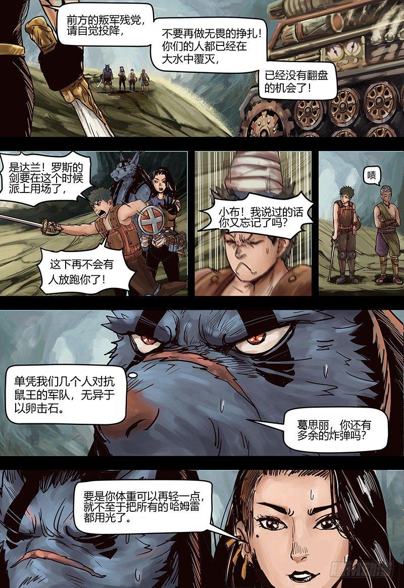 蒸汽世界韩漫全集-第110话 决战之涡无删减无遮挡章节图片 