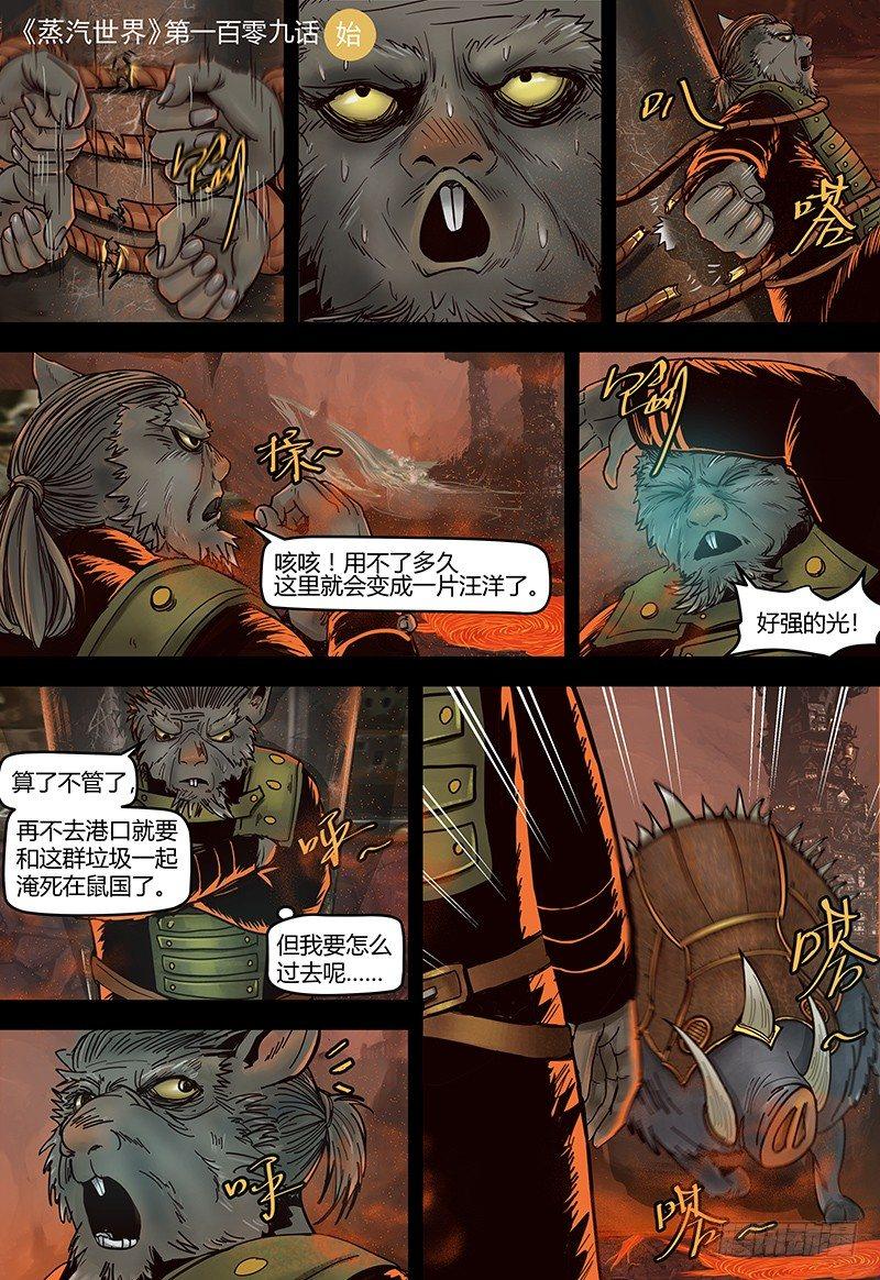 蒸汽世界韩漫全集-第111话 勇士的告白无删减无遮挡章节图片 