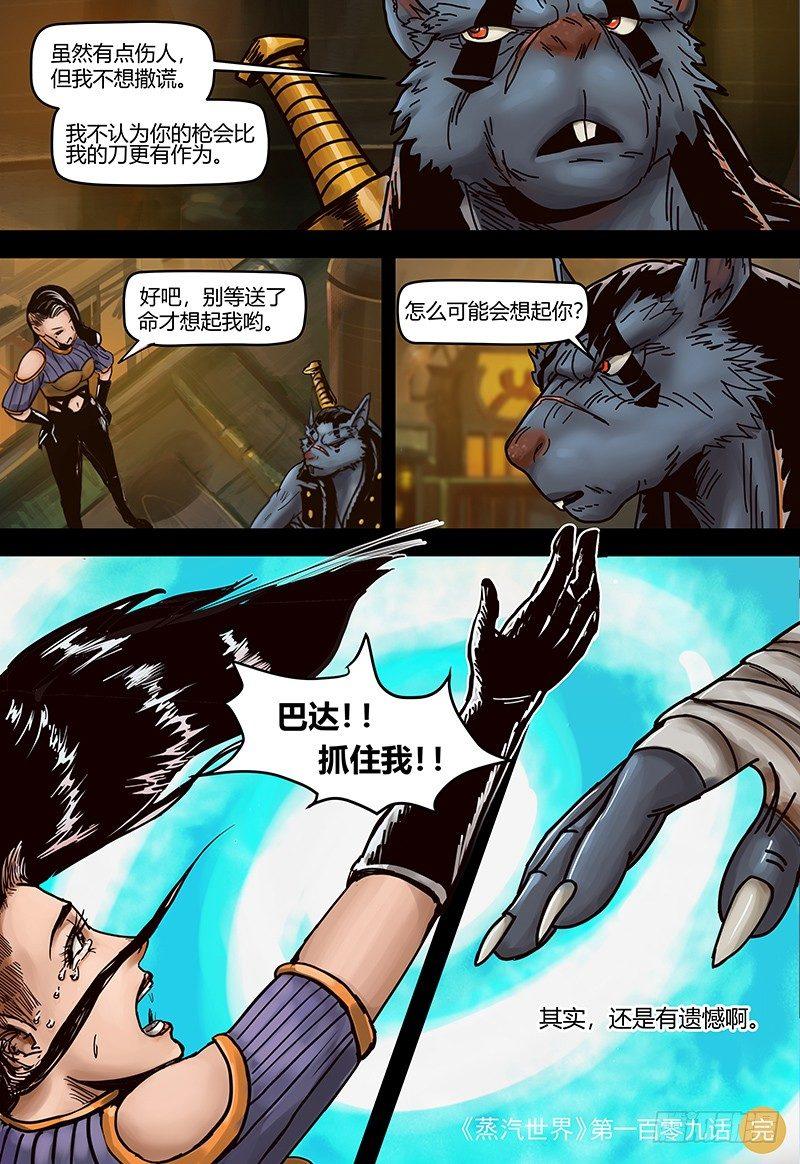 蒸汽世界韩漫全集-第111话 勇士的告白无删减无遮挡章节图片 