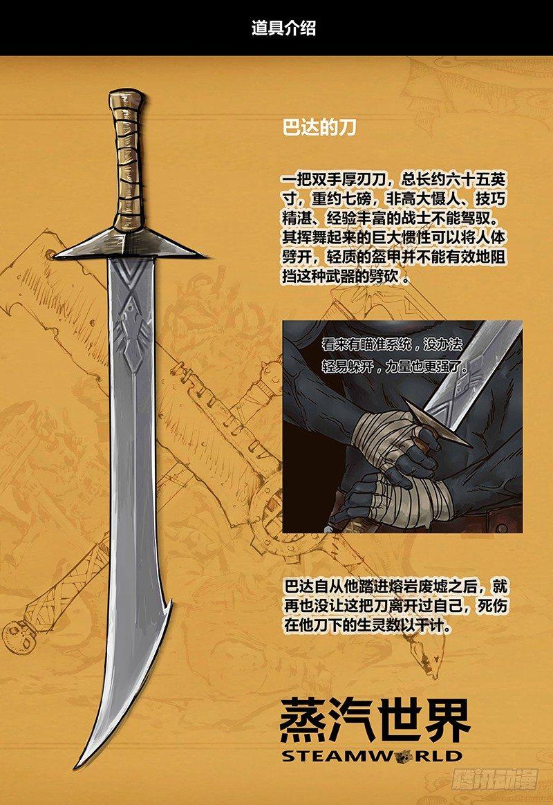蒸汽世界韩漫全集-第111话 勇士的告白无删减无遮挡章节图片 