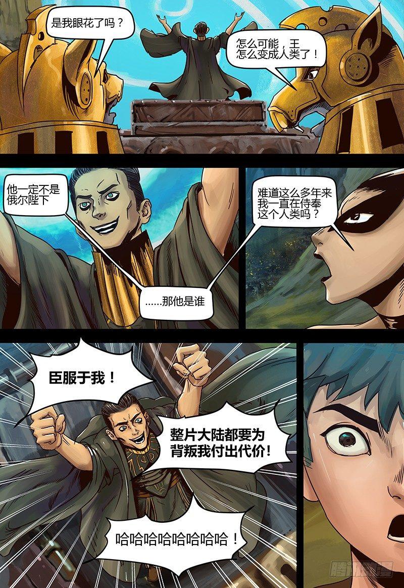 蒸汽世界韩漫全集-第111话 勇士的告白无删减无遮挡章节图片 