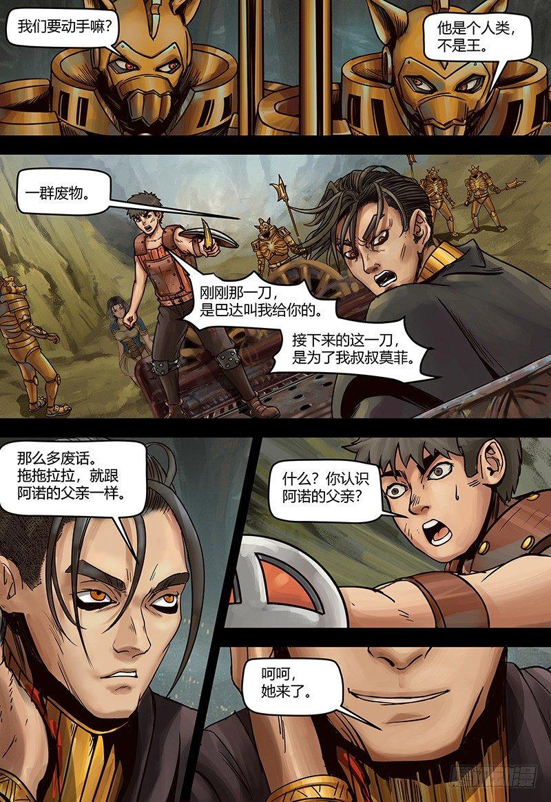 蒸汽世界韩漫全集-第112话 代价无删减无遮挡章节图片 