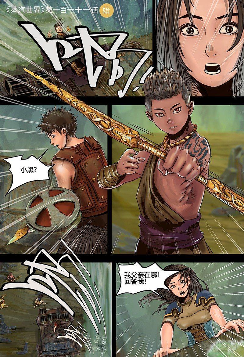 蒸汽世界韩漫全集-第113话 真王无删减无遮挡章节图片 