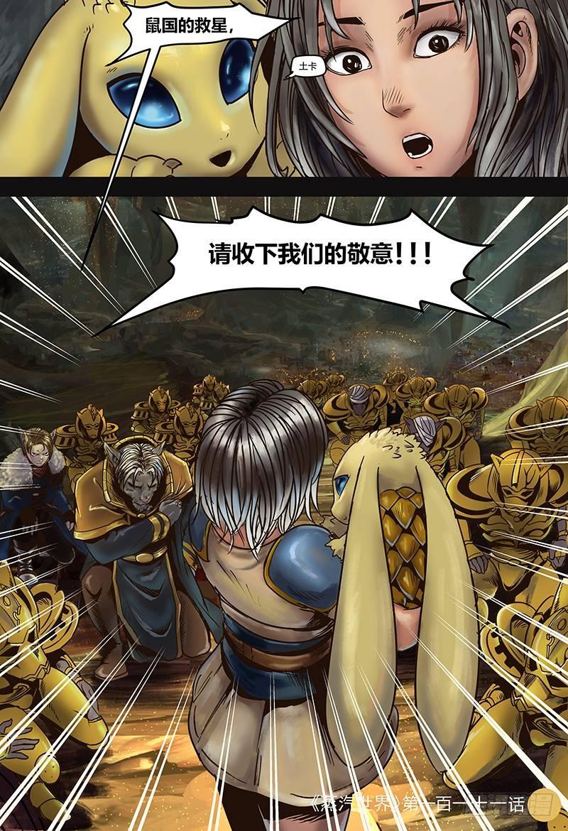 蒸汽世界韩漫全集-第113话 真王无删减无遮挡章节图片 