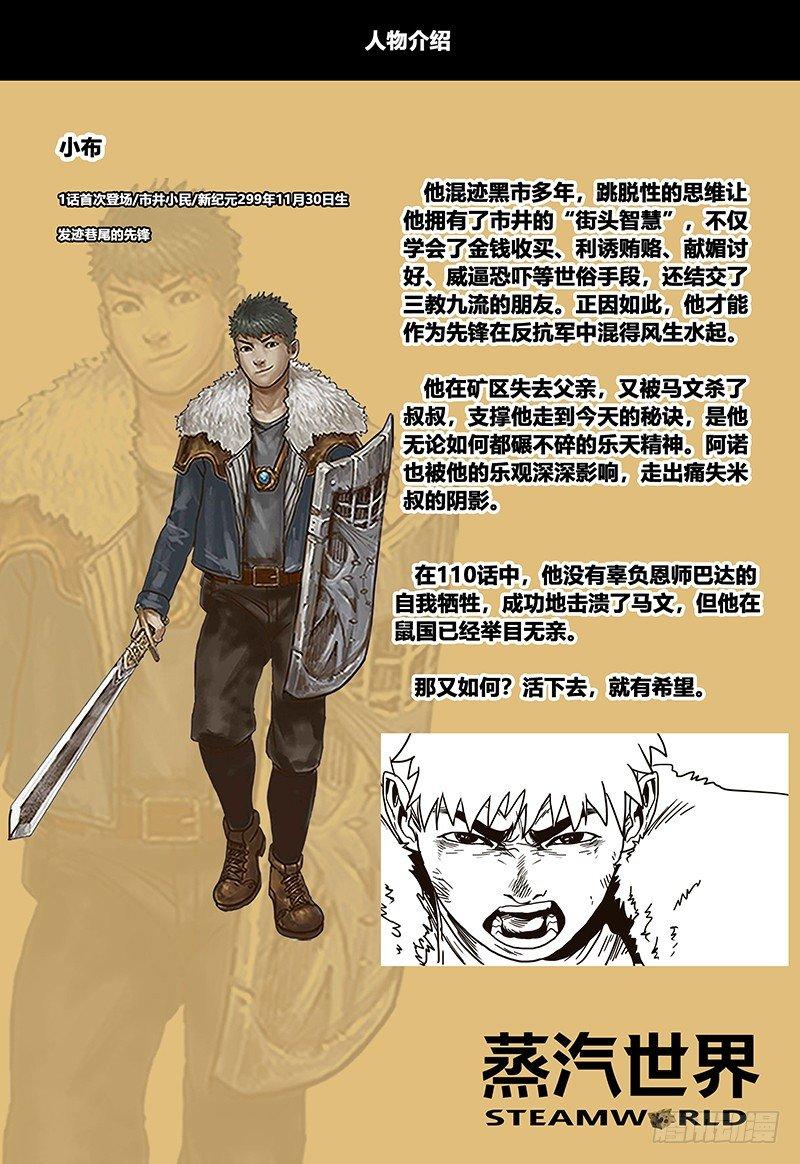 蒸汽世界韩漫全集-第113话 真王无删减无遮挡章节图片 