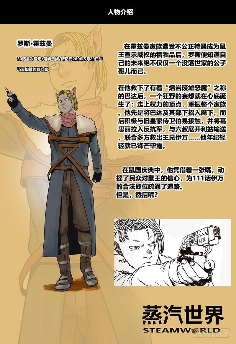 蒸汽世界韩漫全集-第113话 真王无删减无遮挡章节图片 