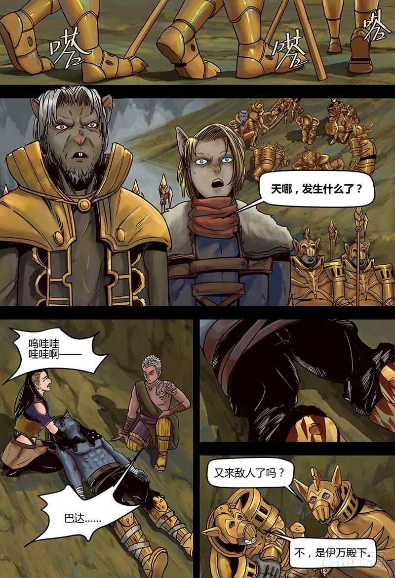 蒸汽世界韩漫全集-第113话 真王无删减无遮挡章节图片 