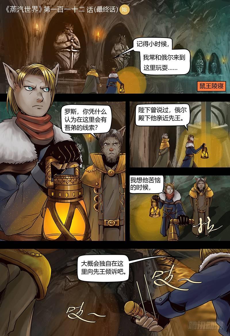 蒸汽世界韩漫全集-第114话 完结篇无删减无遮挡章节图片 