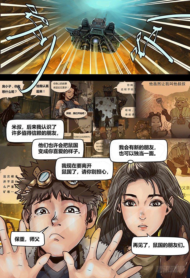 蒸汽世界韩漫全集-第114话 完结篇无删减无遮挡章节图片 