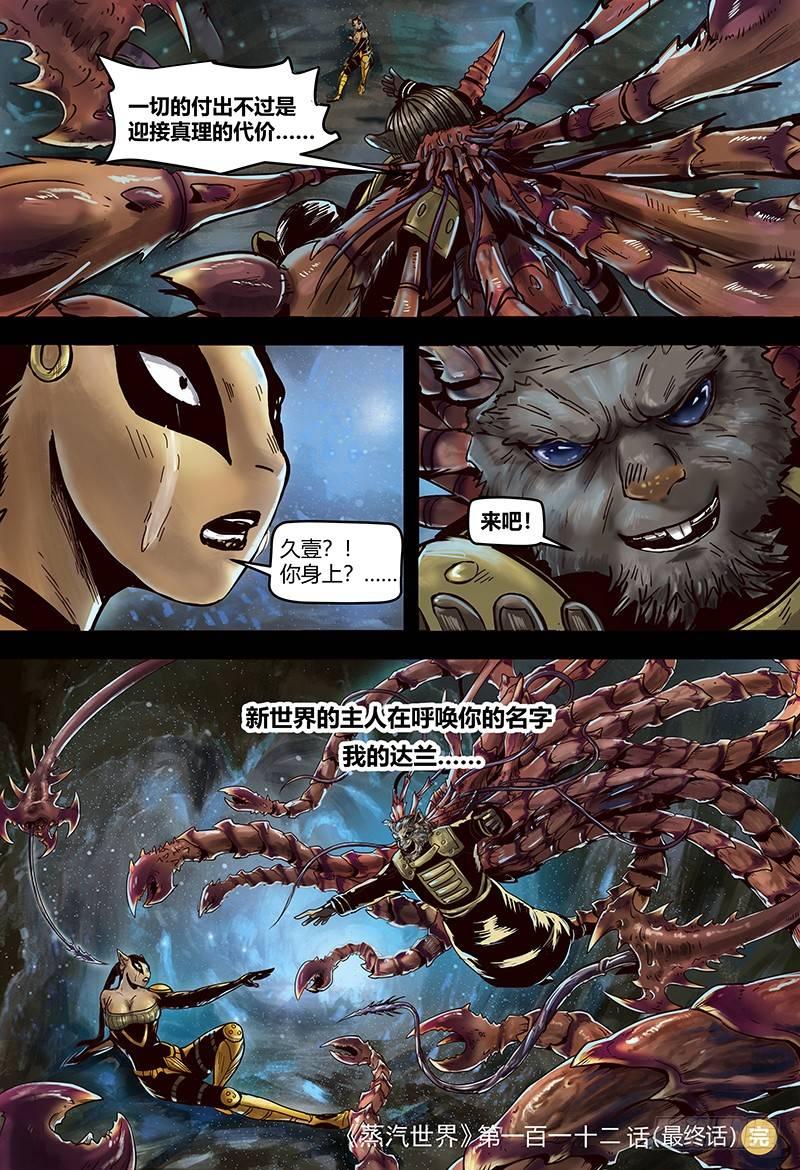 蒸汽世界韩漫全集-第114话 完结篇无删减无遮挡章节图片 