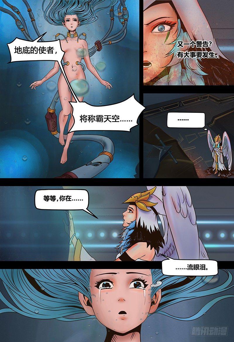 蒸汽世界韩漫全集-第116话 繁星天启无删减无遮挡章节图片 