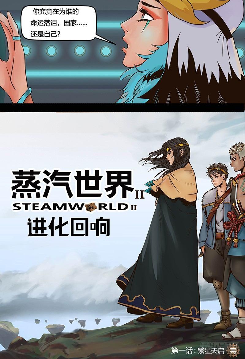蒸汽世界韩漫全集-第116话 繁星天启无删减无遮挡章节图片 