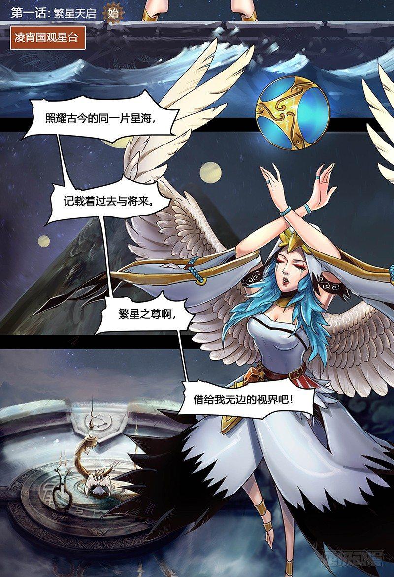 蒸汽世界韩漫全集-第116话 繁星天启无删减无遮挡章节图片 
