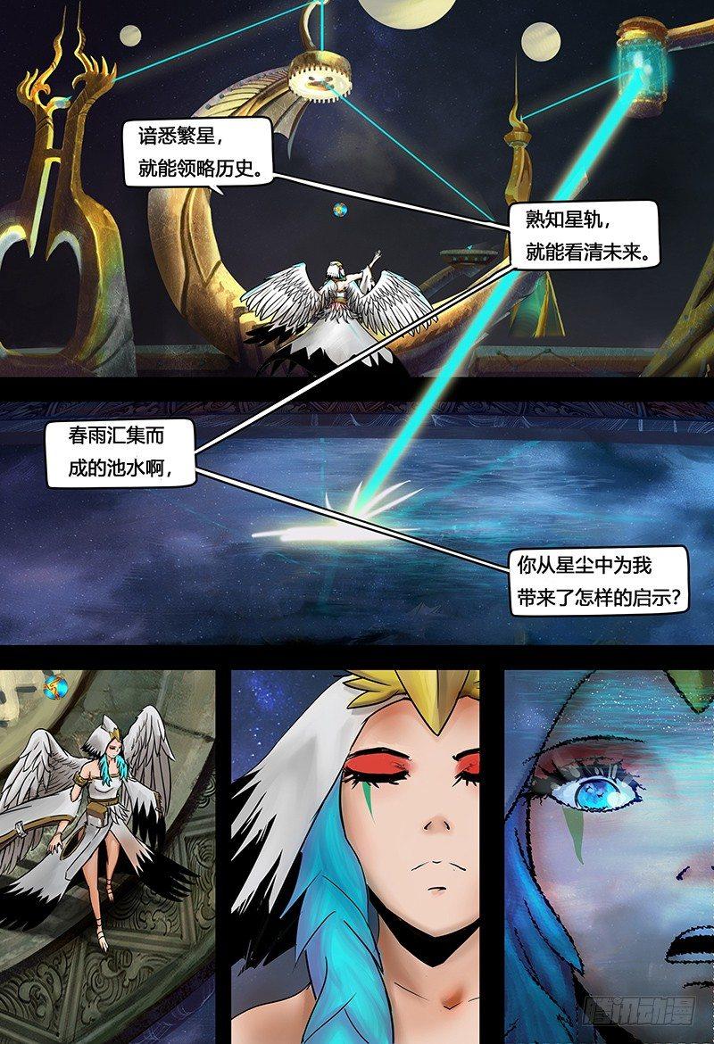蒸汽世界韩漫全集-第116话 繁星天启无删减无遮挡章节图片 
