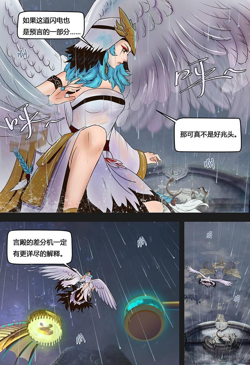 蒸汽世界韩漫全集-第116话 繁星天启无删减无遮挡章节图片 