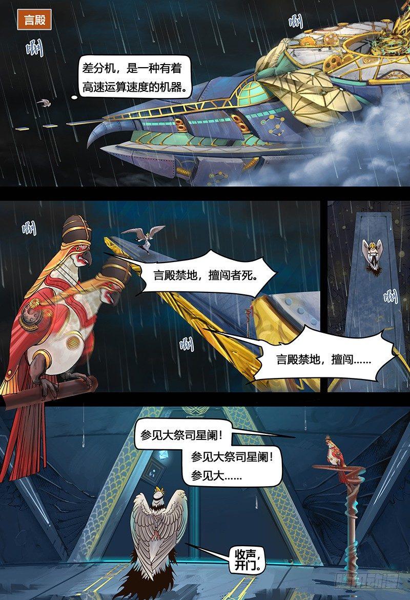 蒸汽世界韩漫全集-第116话 繁星天启无删减无遮挡章节图片 