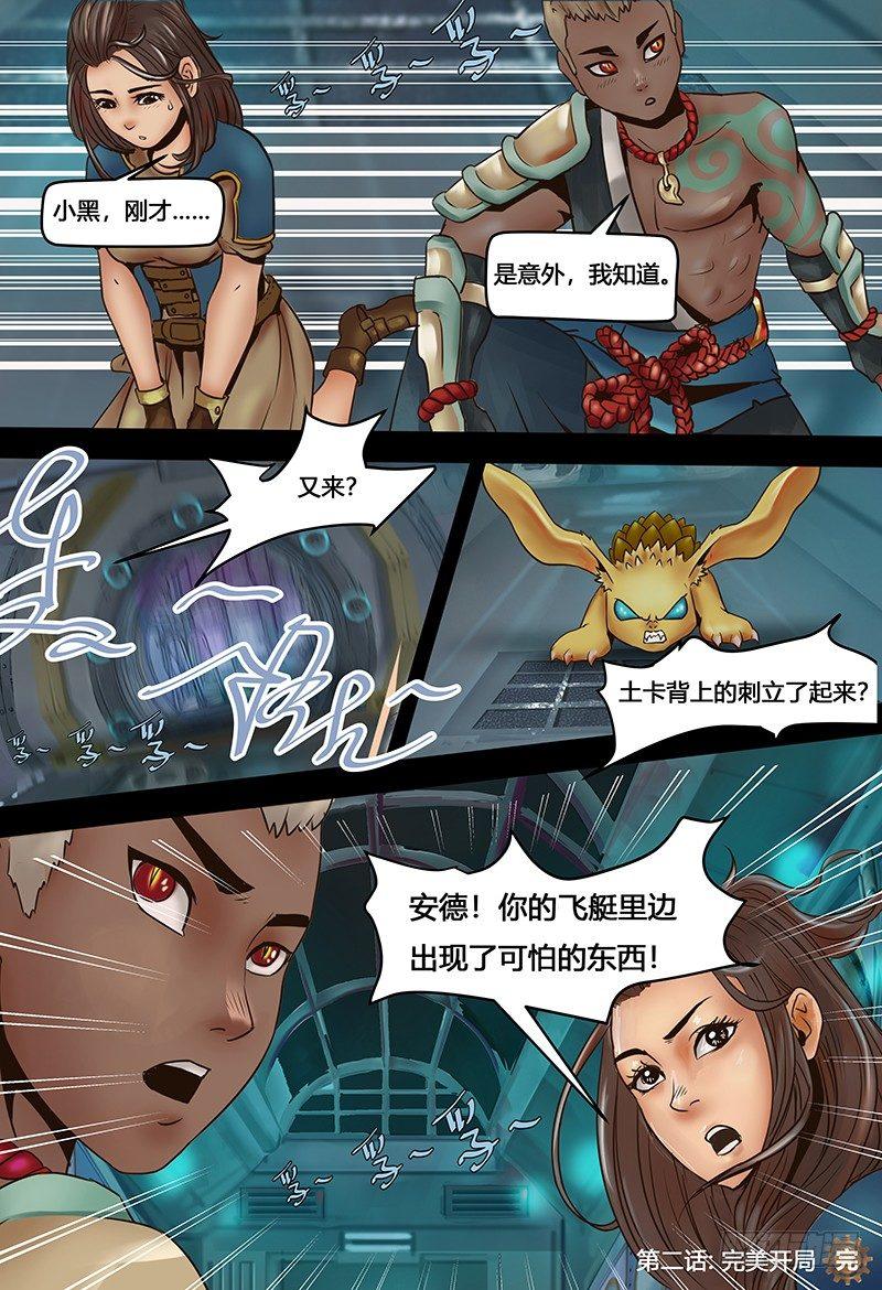 蒸汽世界韩漫全集-第117话 完美开局无删减无遮挡章节图片 