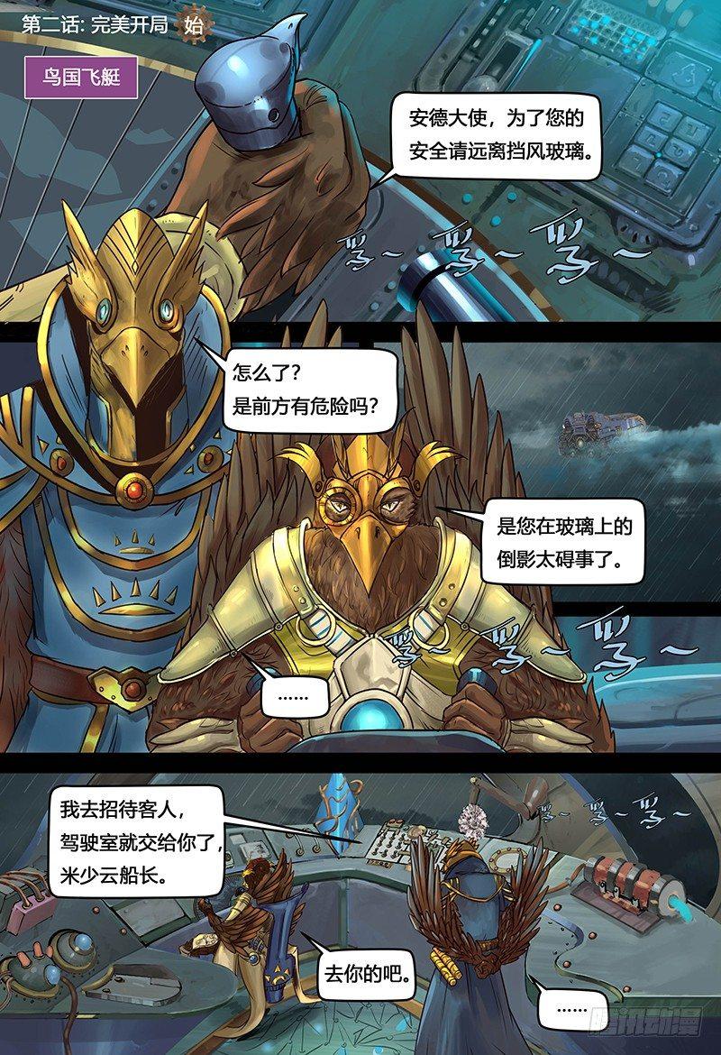 蒸汽世界韩漫全集-第117话 完美开局无删减无遮挡章节图片 