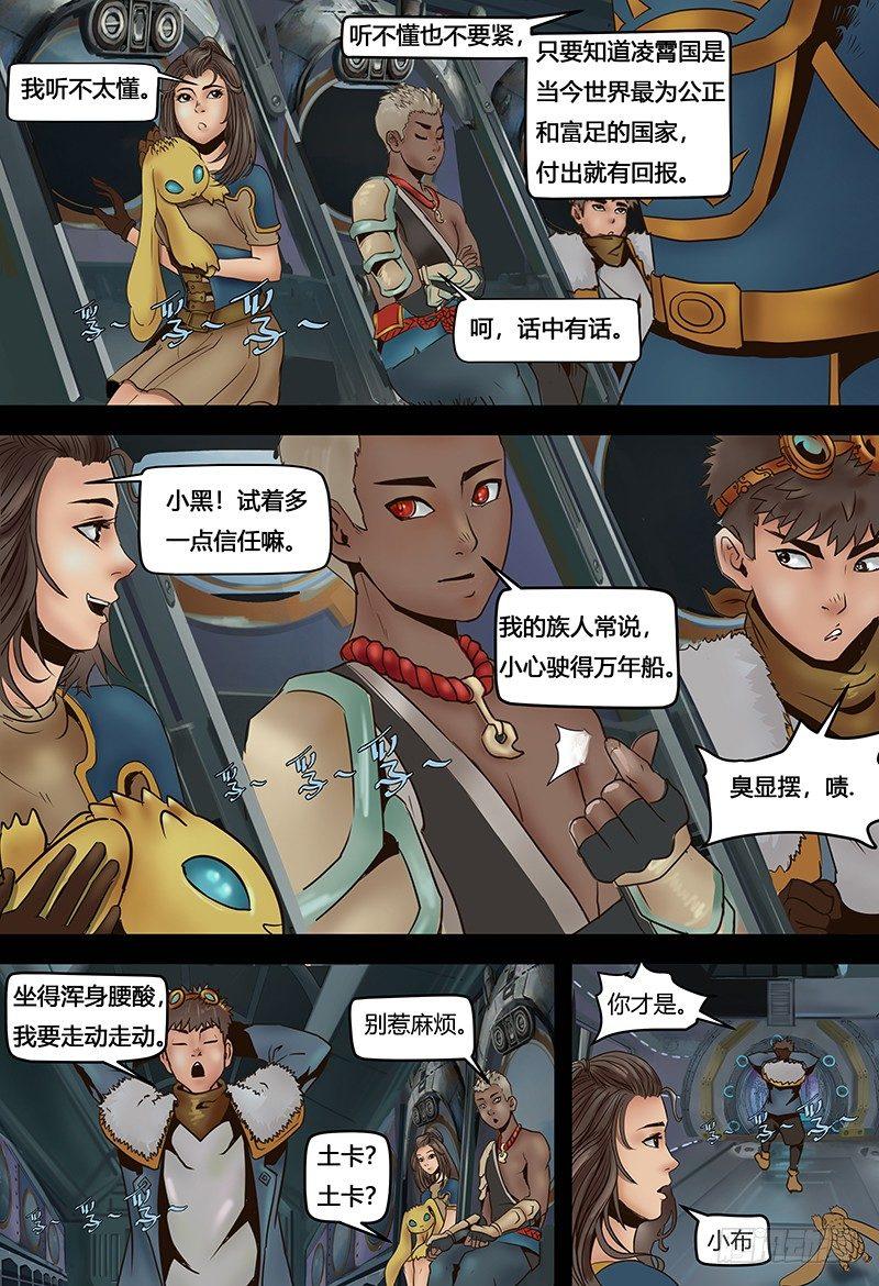 蒸汽世界韩漫全集-第117话 完美开局无删减无遮挡章节图片 