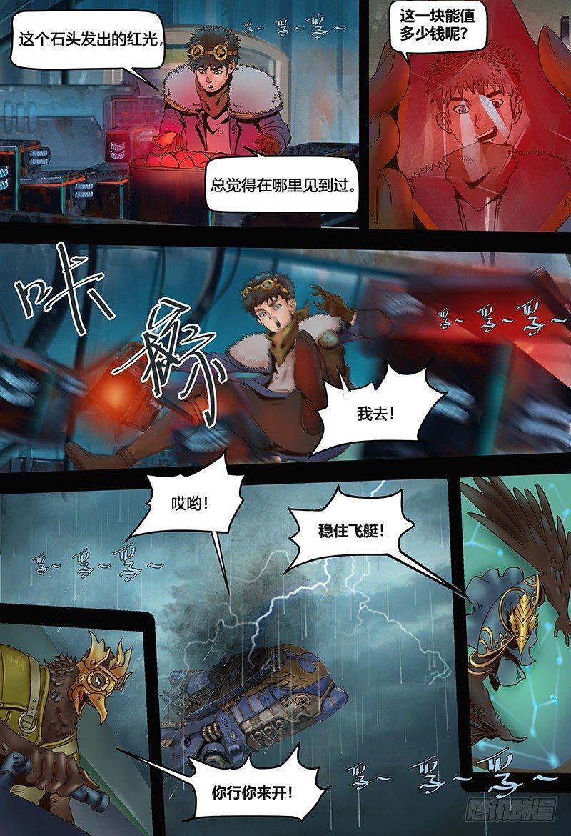 蒸汽世界韩漫全集-第117话 完美开局无删减无遮挡章节图片 