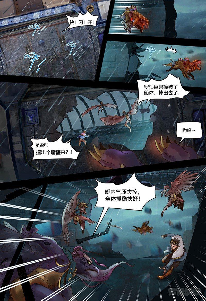 蒸汽世界韩漫全集-第118话 怒兽无删减无遮挡章节图片 