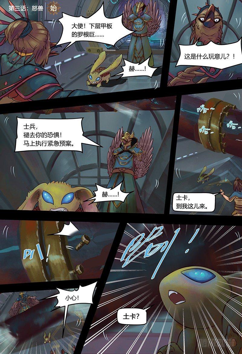 蒸汽世界韩漫全集-第118话 怒兽无删减无遮挡章节图片 