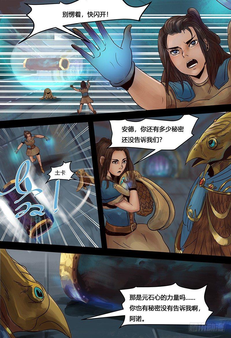 蒸汽世界韩漫全集-第118话 怒兽无删减无遮挡章节图片 